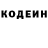 Кодеиновый сироп Lean Purple Drank ler kuni