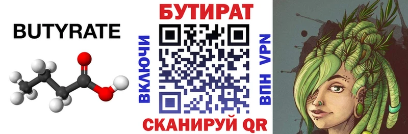 Бутират бутик  Павловск 