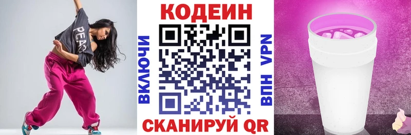 Codein напиток Lean (лин)  цена наркотик  Павловск 
